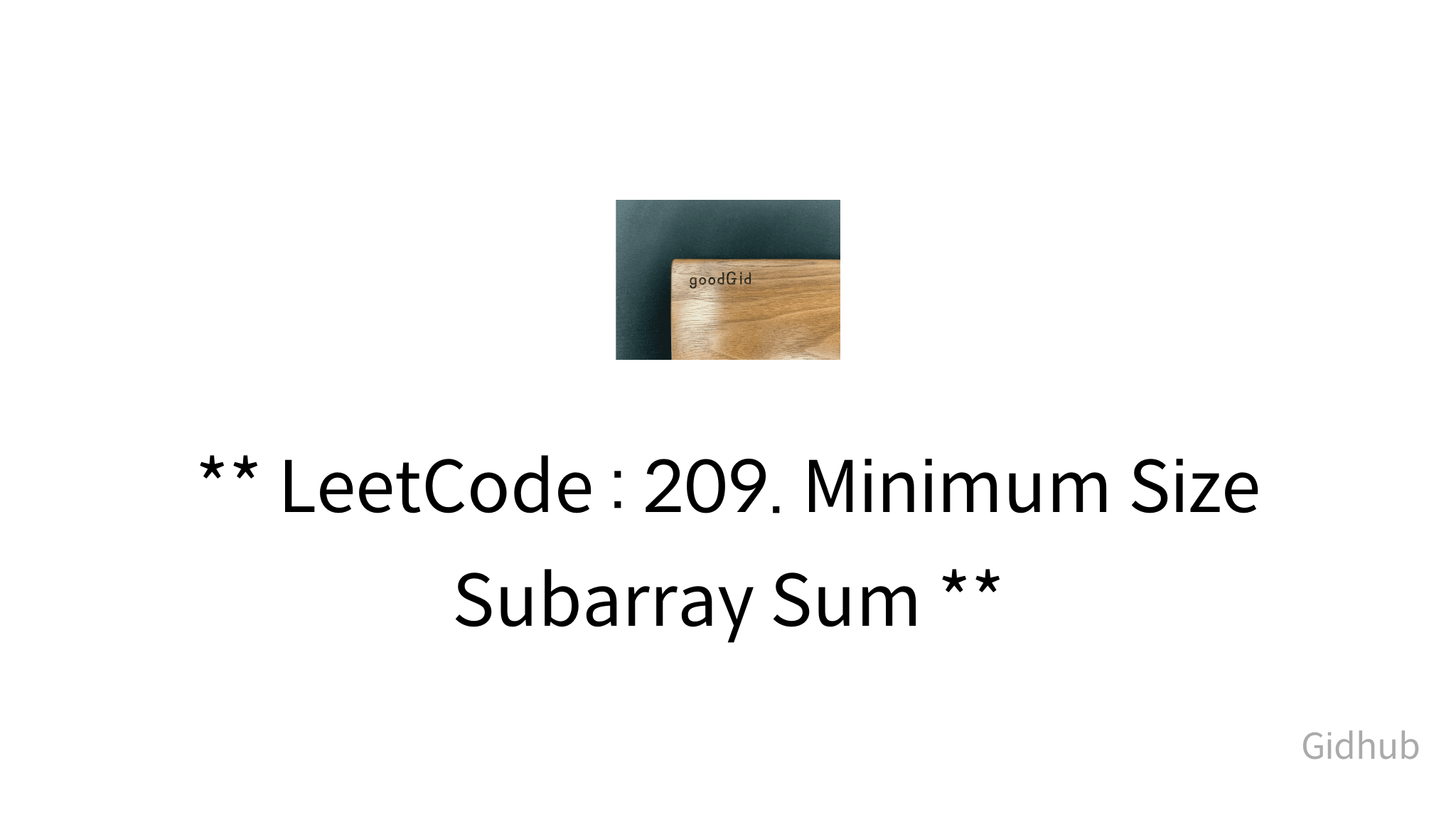 LeetCode : 209. Minimum Size Subarray Sum - mysetting