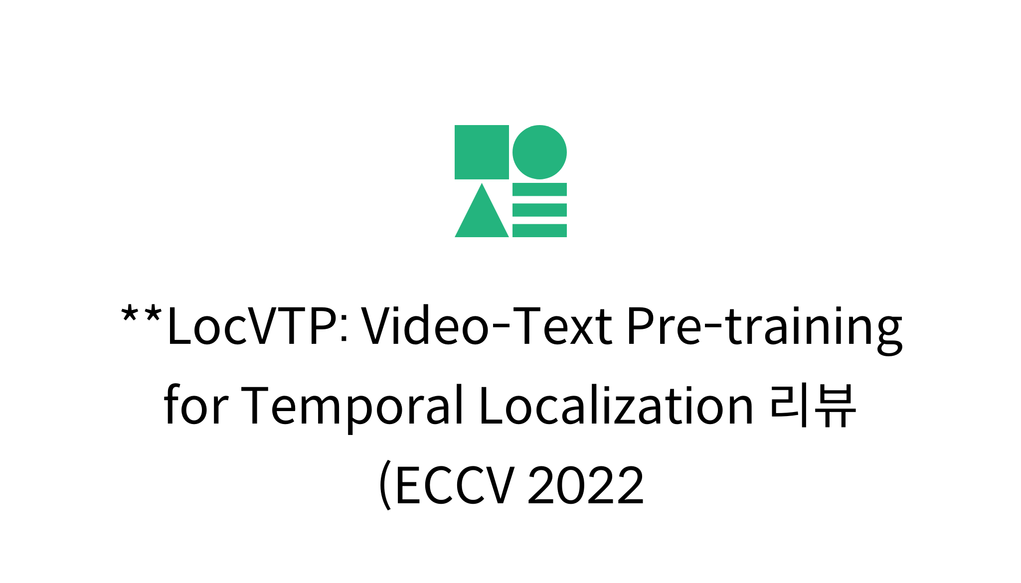 LocVTP: Video-Text Pre-training for Temporal Localization 리뷰 (ECCV 2022 ...