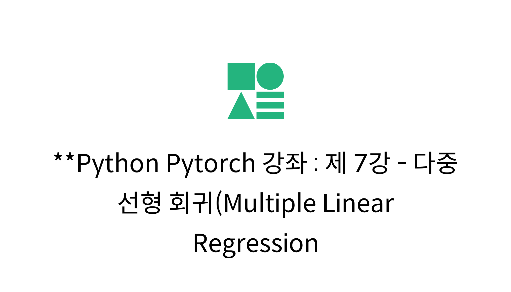 Python Pytorch 강좌 : 제 7강 - 다중 선형 회귀(Multiple Linear Regression) - mysetting