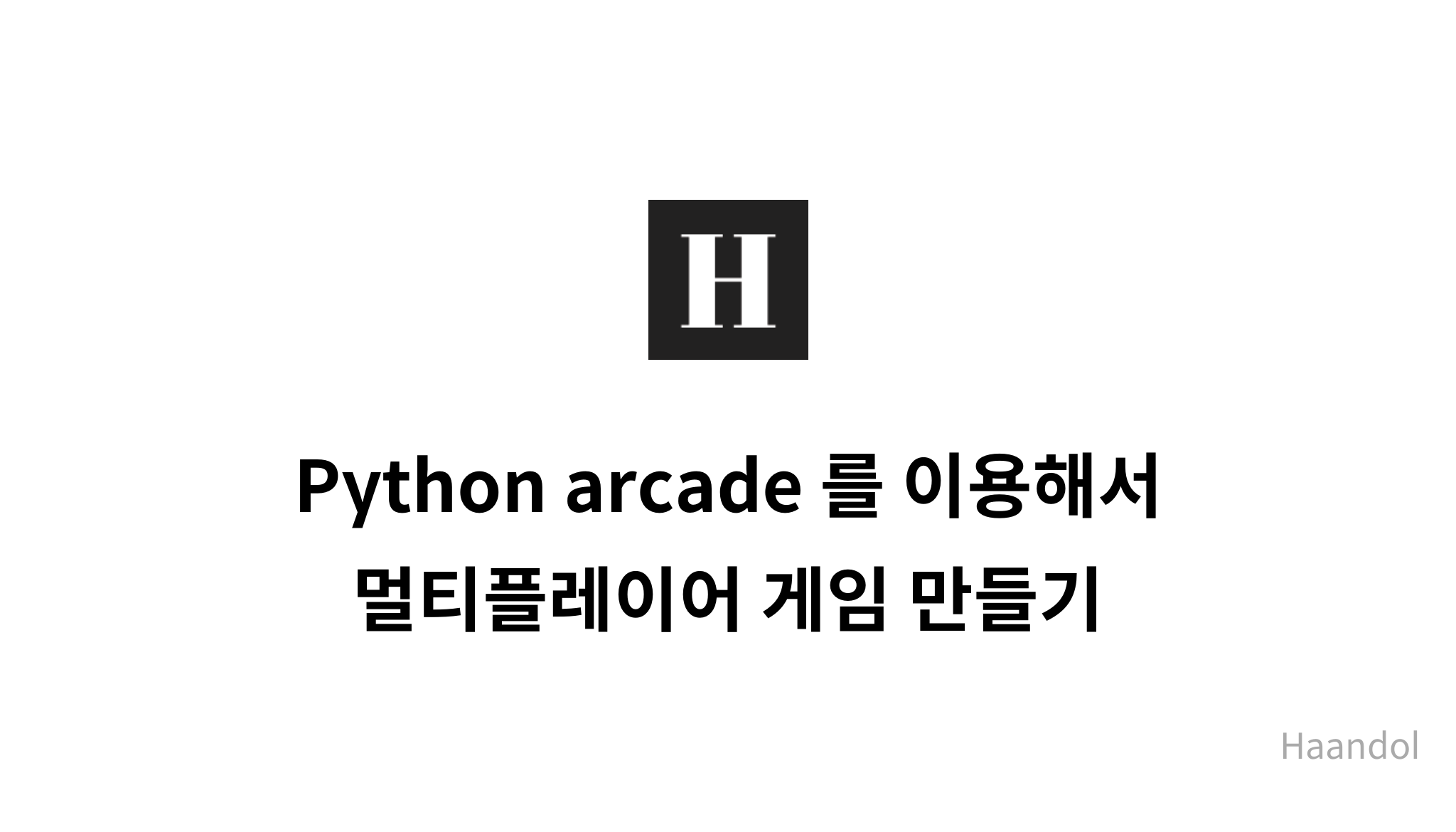 Python arcade 를 이용해서 멀티플레이어 게임 만들기 - mysetting