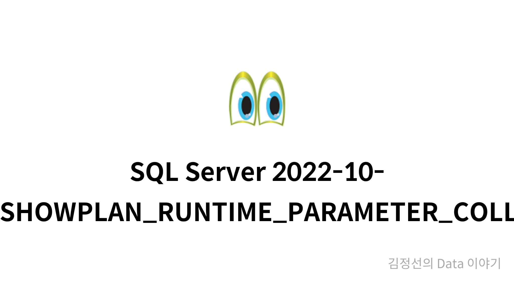 SQL Server 2022-10-FORCE_SHOWPLAN_RUNTIME_PARAMETER_COLLECTION - mysetting