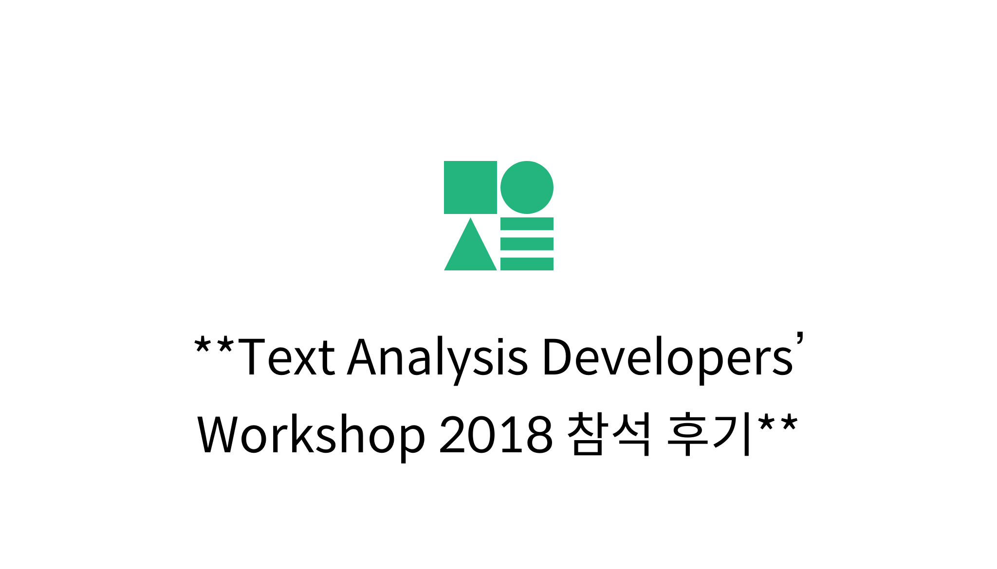 Text Analysis Developers’ Workshop 2018 참석 후기 - mysetting