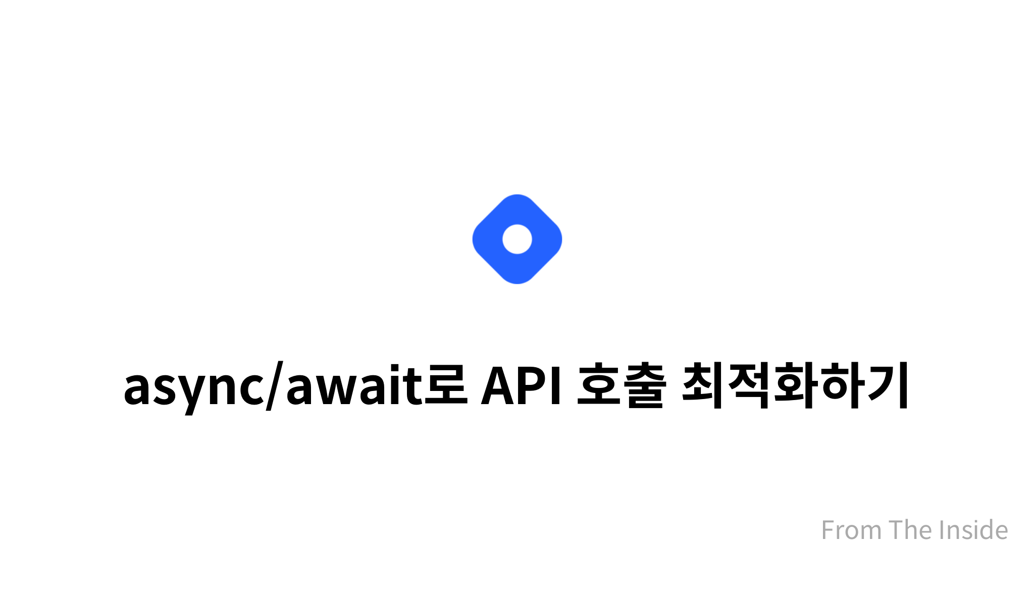 async/await로 API 호출 최적화하기 - mysetting